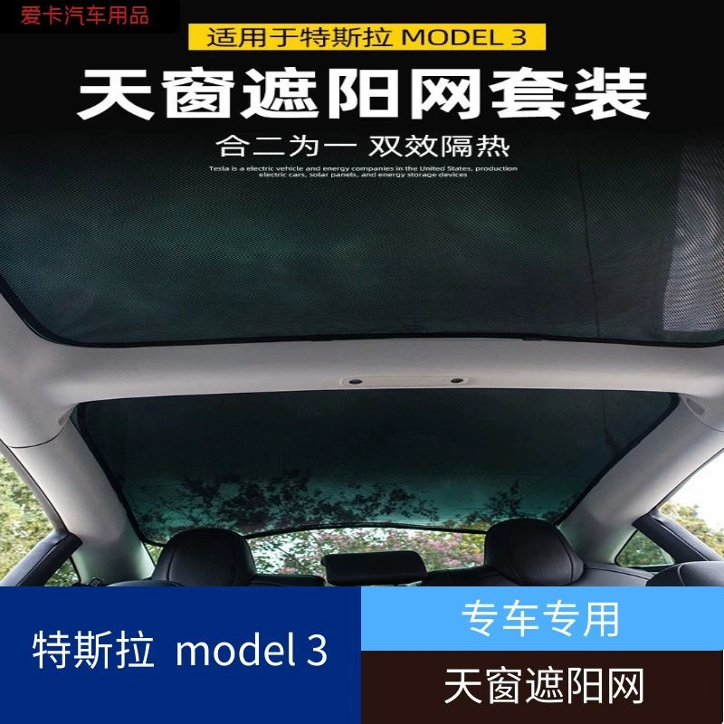 Совместимый Tesla, модифицированный солнцезащитный крем, занавес