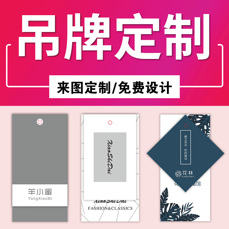 纸卡定做服装吊牌制作logo设计定制衣服商标标签商标吊牌卡制作