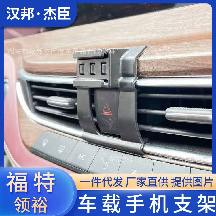 Прямые поставки с завода подходят для 21 специальной автомобильной навигационной базы для мобильного телефона Ford Lingyu