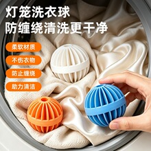 灯笼洗衣魔力球滚筒洗衣机防缠绕洗护球衣物防打结洗护球清洁用品
