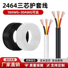 ���l2464��о�o�׾�28 26 24 22AWG 20̖����3о���~PVC��о늾�