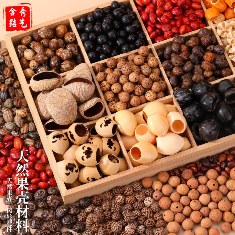 天然果壳摇铃材料散装手工制作diy风铃配件果壳包挂件钥匙扣材料
