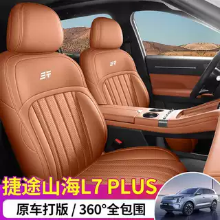 捷途山海L7PLUS五5七7专用椅套全包皮革座套四季座垫透气汽车坐垫