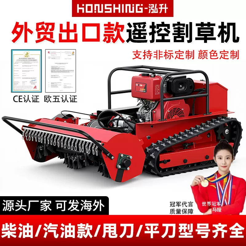 外贸出口款款遥控割草机履带式果园除草机柴汽油草坪修剪打碎草机