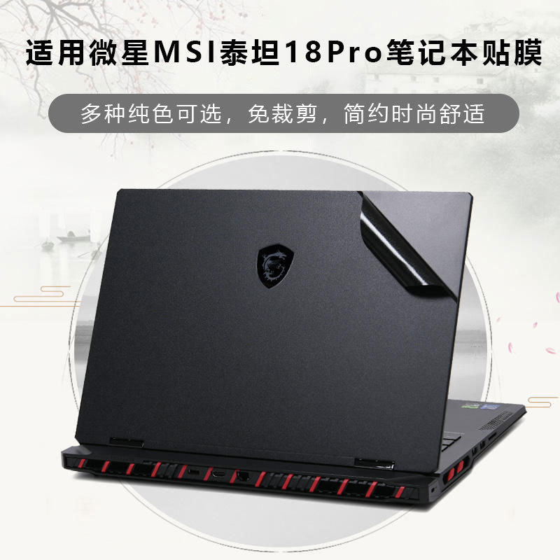 For msi MSI Titan 18 Pro Shell Film 2024 Computer Stickers Magic Shadow Titan 17 16 Body Film
