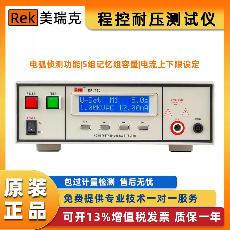 美瑞克RK7110交流电压程控耐压测试仪绝缘测试仪高压仪电源检测