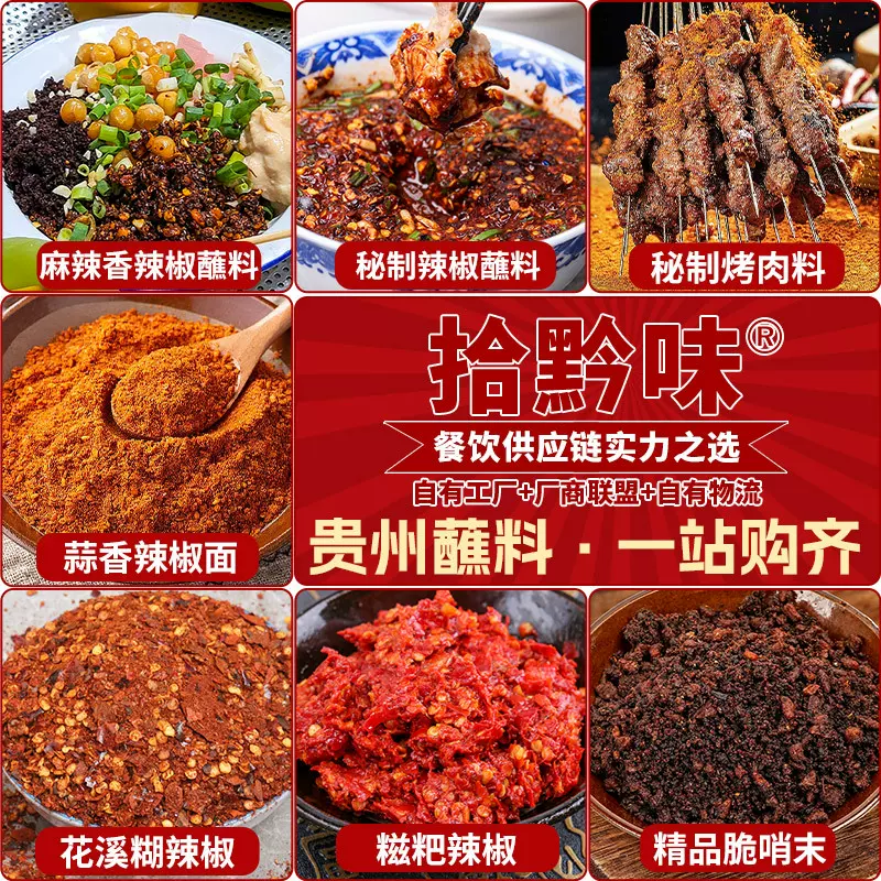 贵州特产火锅蘸料烧烤烙锅辣椒撒料蒜香豆豉调味料柴火糊辣椒蘸水