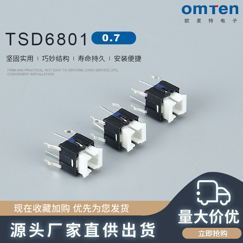 方形开关TSD6801  支架蝴蝶带灯轻触开关 插件发光轻触开关