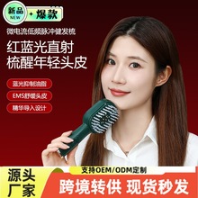 跨境電動紅光生發梳頭皮護理按摩器健發梳導液上葯防脫增發生發儀