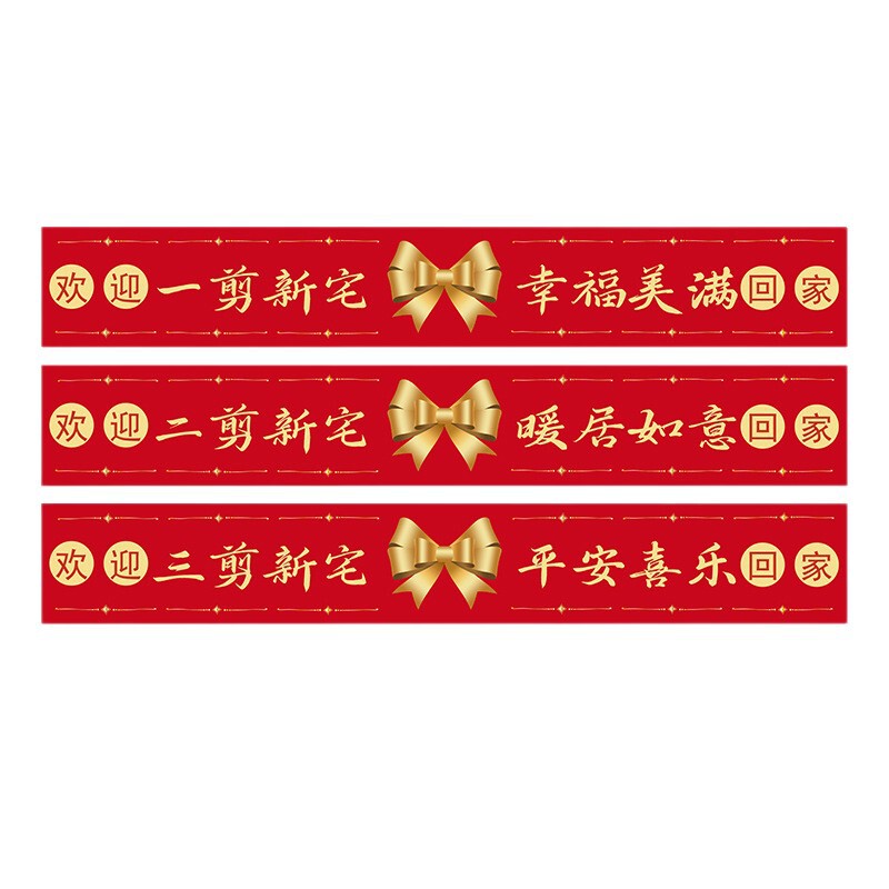 入退院式用品、玄関ドアの切り替えリボン、引っ越し、新築祝い、新居の装飾|undefined