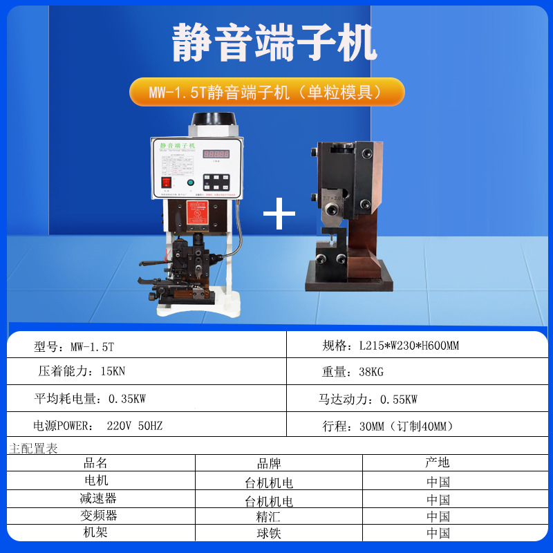 1.5t terminal machine + single module