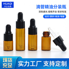 茶色滴管精油瓶1ml 2ml 3ml 4ml 5mlのサンプル分注精華液ガラス瓶吹瓶