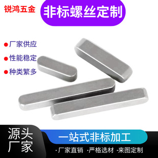 工厂直供非标定制螺丝定制平键键条45号钢/A3材质键条非常规键条-阿里巴巴