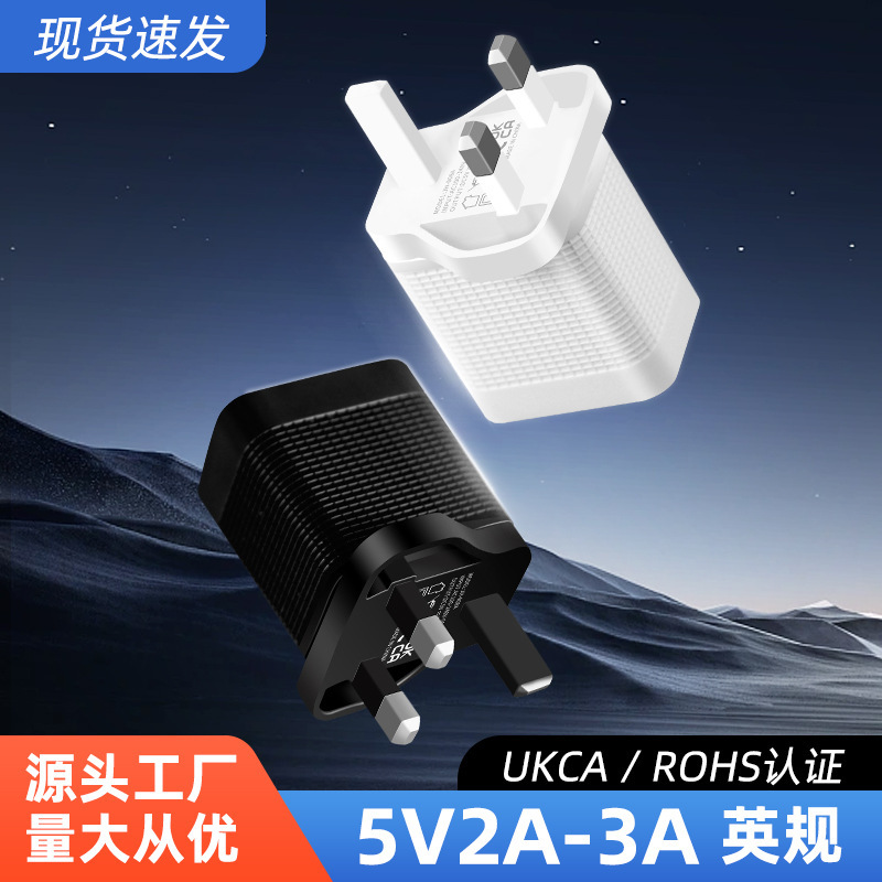 High-Quality Ukca Certified British Standard Adapter 5V2A-3A Stable Output USB Charging Head Universal for Uk Three-Pin Plugs