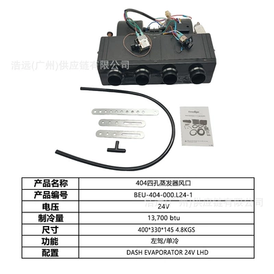 Automotive air conditioning | Single Cooling 24V Right-Hand Drive - 404-car-electric-air-conditioner-four-hole-evaporator-air-outlet-left-hand-drive-single-cooling-24vbeu-404-000l24-1
