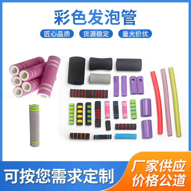 彩色防撞发泡管磨砂空心橡塑管防滑泡棉手把套非标订 制