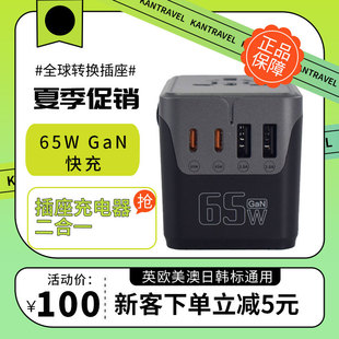 Conversion plug 65W fast charging cross-border travel conversion socket US regulations European regulations one-turn multi-charging conversion socket