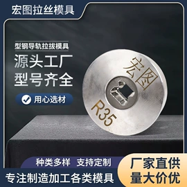 拉丝模;冷镦模;其他模具