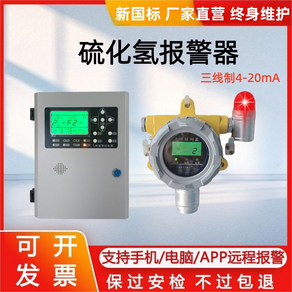 硫化氢气体报警器H2S浓度泄露固定式探测器 硫化氢工业防爆传感器