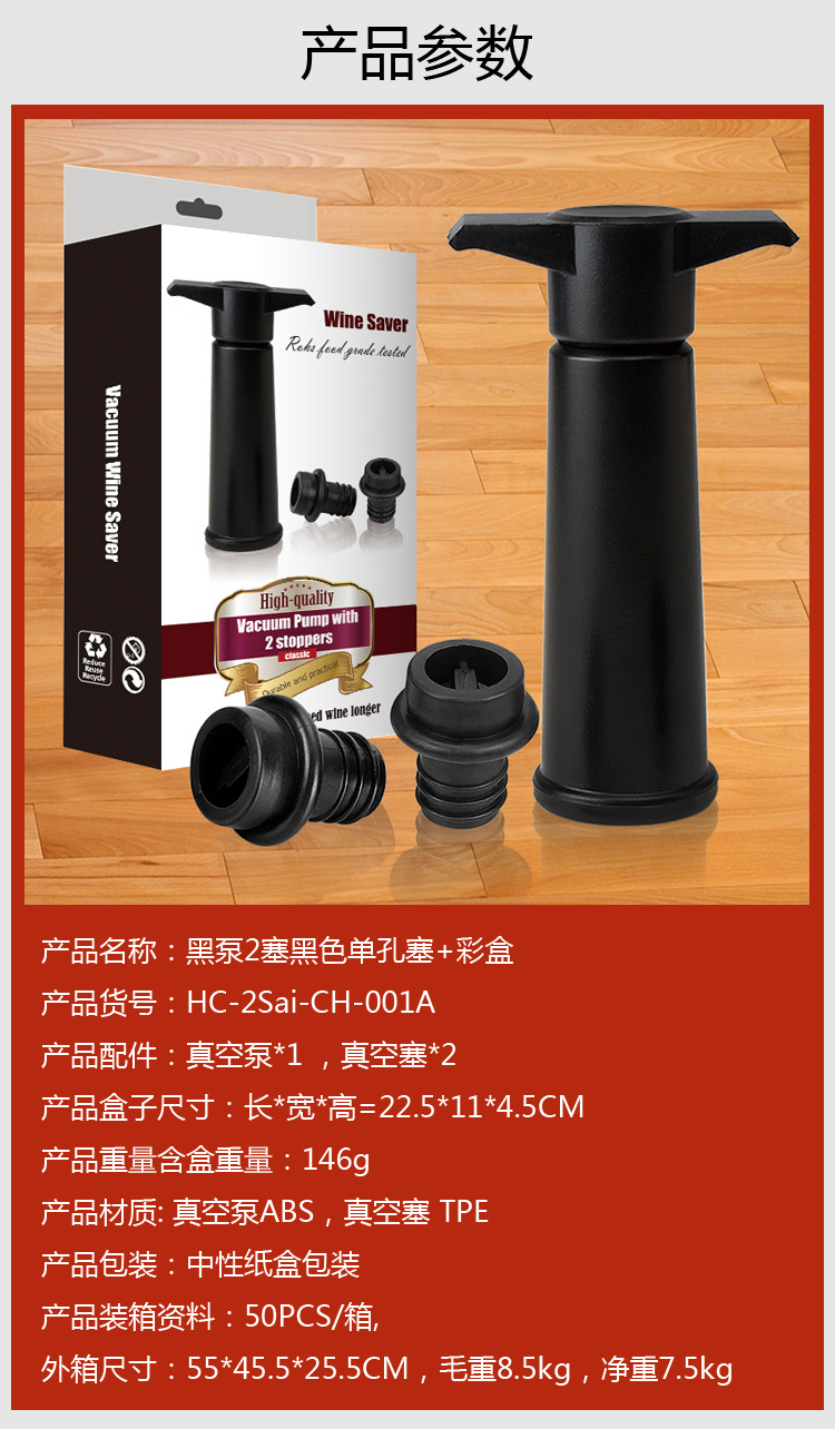 黑泵2塞黑色单孔塞+彩盒