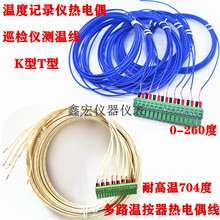 K型热电偶多通道热电偶线巡检仪测温线PT100温度传感线多路感温线