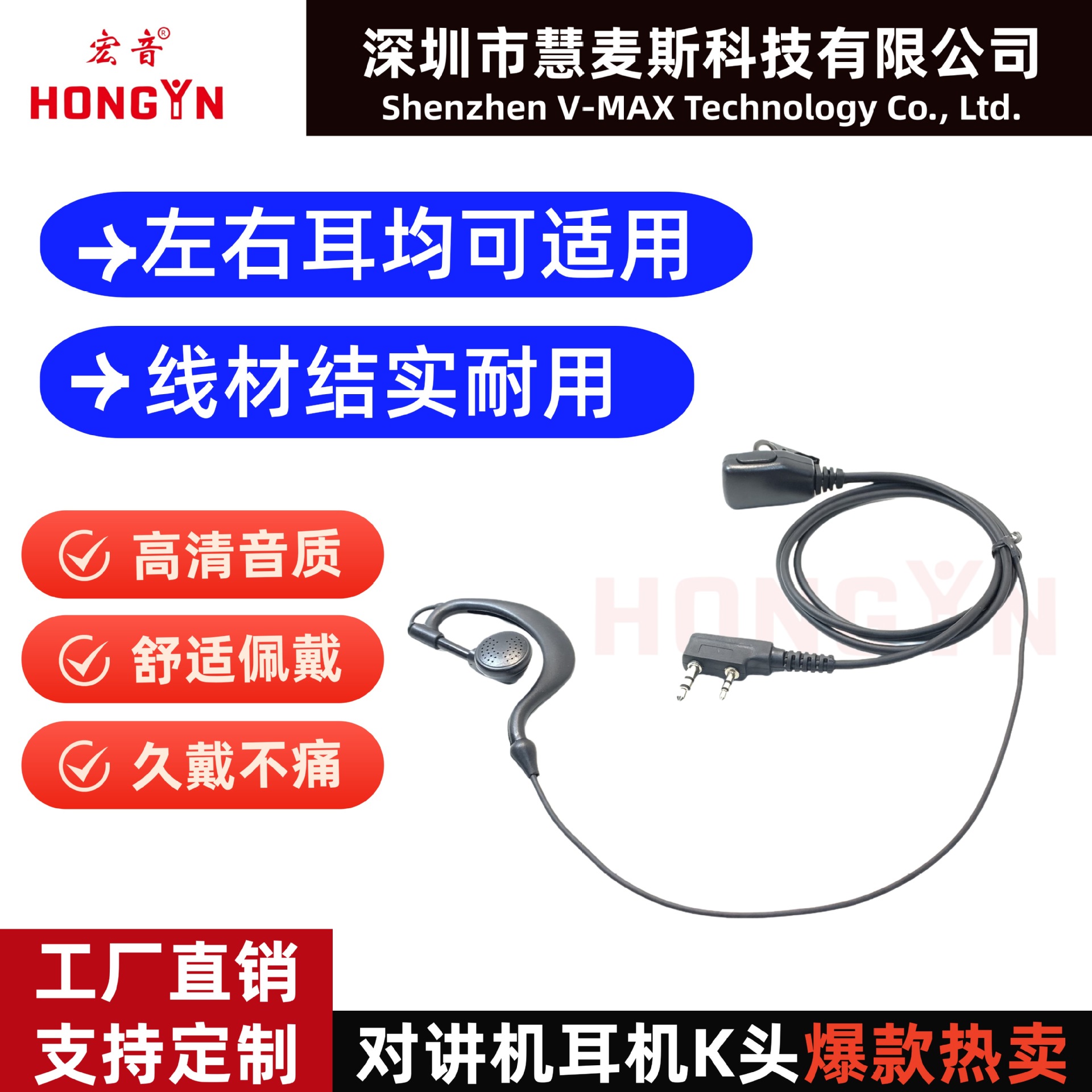 宏音铁夹国通咪壳对讲机耳麦耳机通用直线耳挂BF888S批发耳挂式