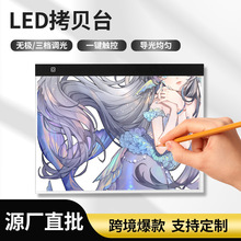 LED临摹透写发光A4拷贝台a5A3书法素描动漫绘图画笔画板钻石画