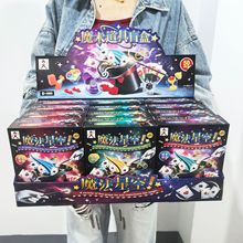 魔法星空魔术道具亲子互动玩具魔术表演道具套装培训机构礼品