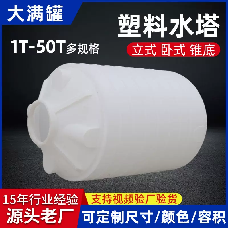 塑料水塔储水罐大容量PE滚塑化工储罐5/10/20吨储水箱塑料水塔