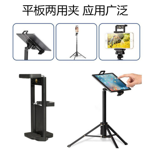Manufacturer wholesales mobile phone tripod, additional camera position, light stand, rotating one-clip metal head, live broadcast bracket accessories