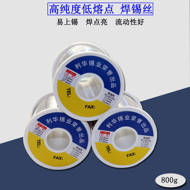 锡线/锡条/锡丝 LI HUA 1.0MM有铅焊锡丝