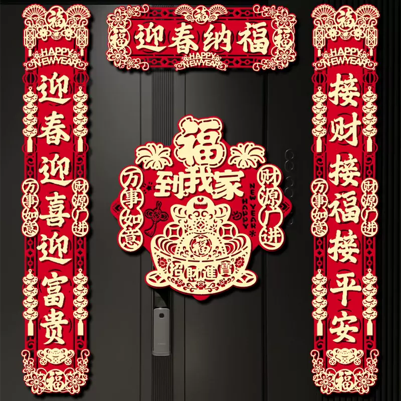 磁吸对联2025新款春联新年过年春节家用大门装饰福字布置蛇年门贴