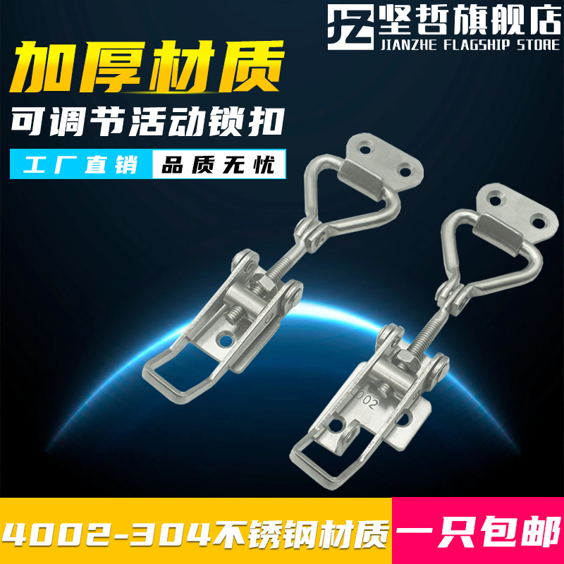 304不锈钢锁扣90度 直角可调节搭扣圆桶箱扣快速压扣门栓活动拉扣