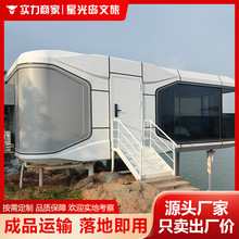 【诚招外贸合作】民宿太空舱移动房成品房景区酒店住人集成阳光房