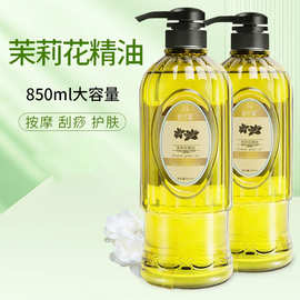 茉莉花按摩精油玫瑰油全身通经络肩颈刮痧开背推拿油spa 美容院