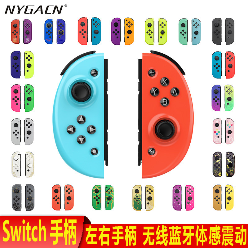 スポットswitchハンドルジョイコンワイヤレスbluetoothゲームハンドルNS左右ゲーム機ハンドル振動付き|undefined