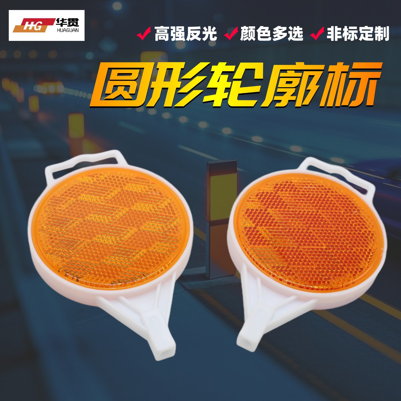 轮廓标厂家供应反光圆形轮廓标矿井巷道警示标雪地标杆反光牌
