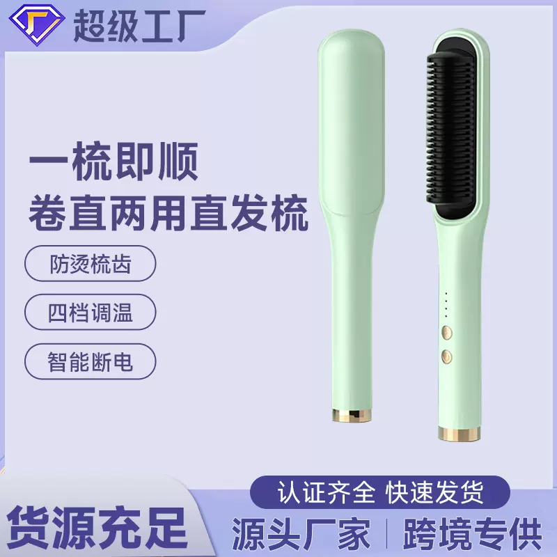 便携直发梳负离子不伤发直发器直发卷发两用夹板电热卷发棒跨境