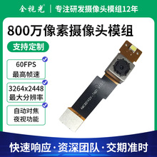 800万像素自动对焦高清摄像头模组手持设备仪器检测仪内置摄像头