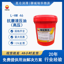 昆仑天工13kgL-HM 46号68号抗磨液压油高压液压油昆仑抗磨润滑油