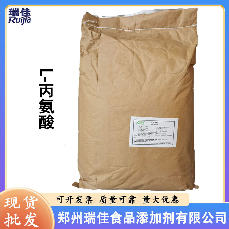 现货供应L-丙氨酸（安徽华恒丙氨酸 食品级 氨基酸 L-丙氨酸）