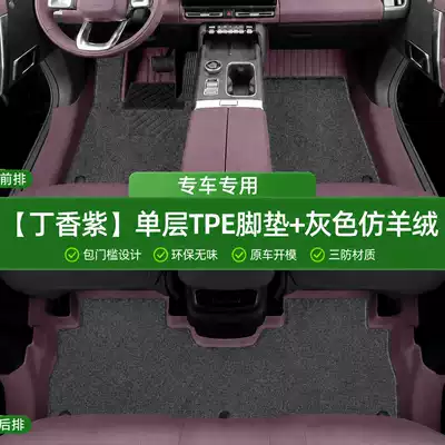 car interior accessory, Modelə uyğun ayaqaltı - lilac-purple-tpe-single-layer-floor-mat-gray-imitation-cashmere-with-door-sill-protection