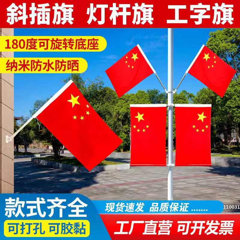 厂家批发国庆户外灯杆旗墙壁红旗工字旗V型斜插式可调节灯杆7字旗