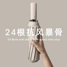 晴雨伞24骨双龙骨全自动雨伞加大加固三折黑胶防紫外线遮阳太阳伞
