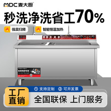 麦大厨超声波洗碗机商用全自动餐饮饭店食堂火锅清洗机大功率