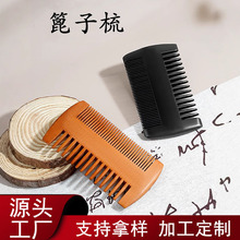 厂家批发胡子梳梨木篦子梳宽齿男士胡须梳外贸超密齿桃木梳篦家用