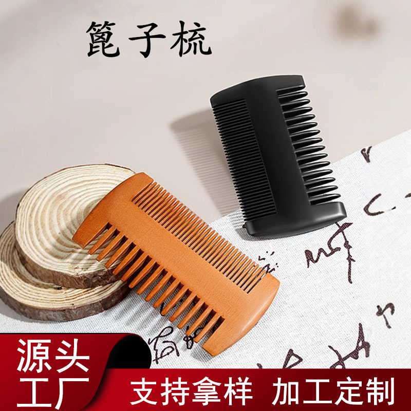 厂家批发胡子梳梨木篦子梳宽齿男士胡须梳外贸超密齿桃木梳篦家用