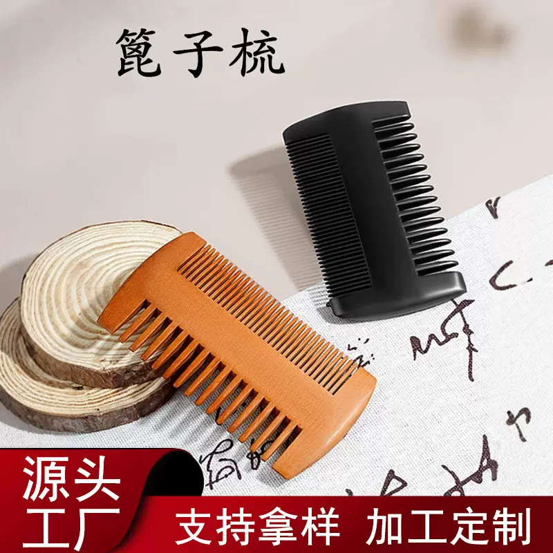 厂家批发胡子梳梨木篦子梳宽齿男士胡须梳外贸超密齿桃木梳篦家用