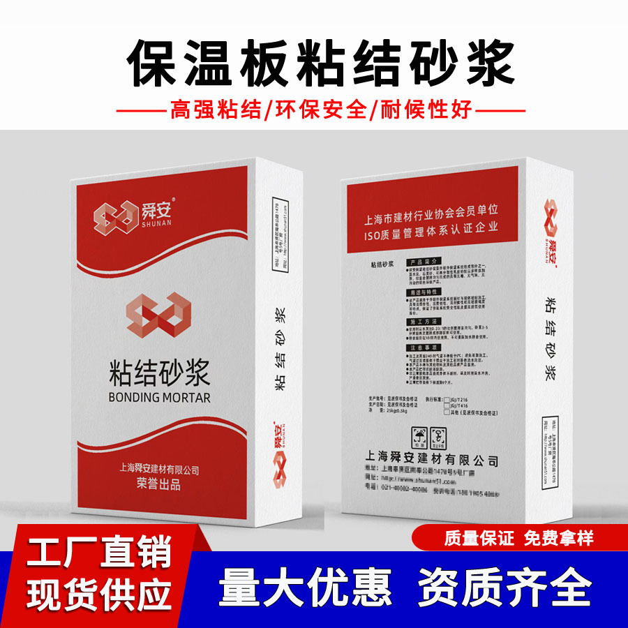 舜安保温粘结砂浆 EPS挤塑板XSP板粘结剂发泡水泥板胶粘剂粘结剂