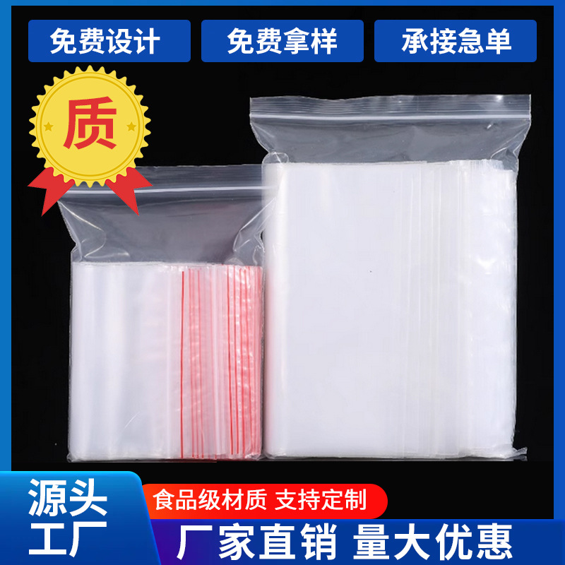 现货PE自封袋透明加厚食品密封袋防水服装包装袋封口袋塑封袋批发